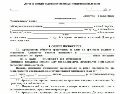 Регистрация договора аренды помещения юр лицо