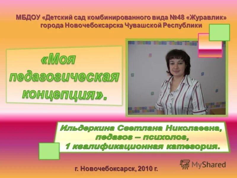 Детский сад 7 новочебоксарск. Детский сад 48 журавлик новочебоксарск. Сад чебурашка новокуйбышевск. Титульный лист проекта в доу. Мбдоу детский сад березка.