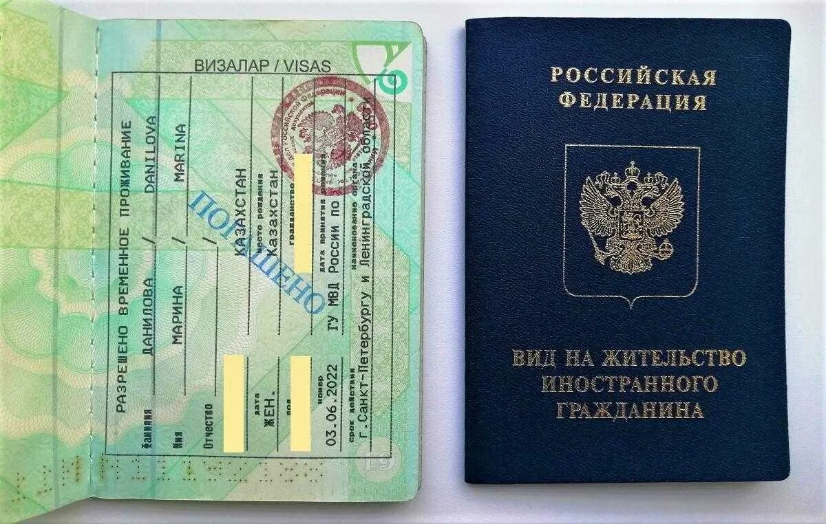 Вид на жительство иностранного гражданина. Вид на жительство в России для иностранных граждан. Временный вид на жительство. РВП для иностранных граждан.