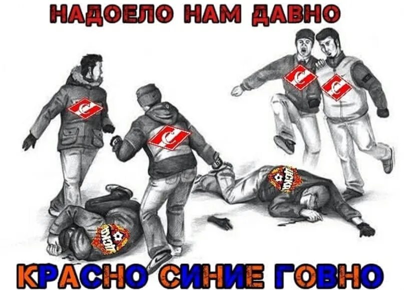 Картинки Ебать Спартак