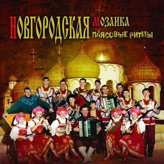 Ансамбль народной музыки