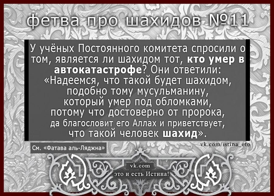 Дауд хадис. Хадис про шахидов. хадисы о шахидах на пути аллаха.