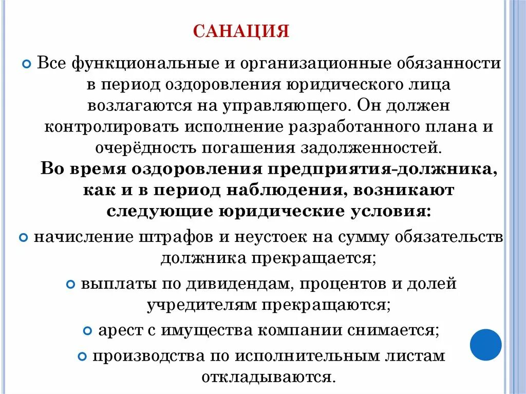 Условия санации. План санации несостоятельного юридического лица. план санации. санация должника. санация предприятия.
