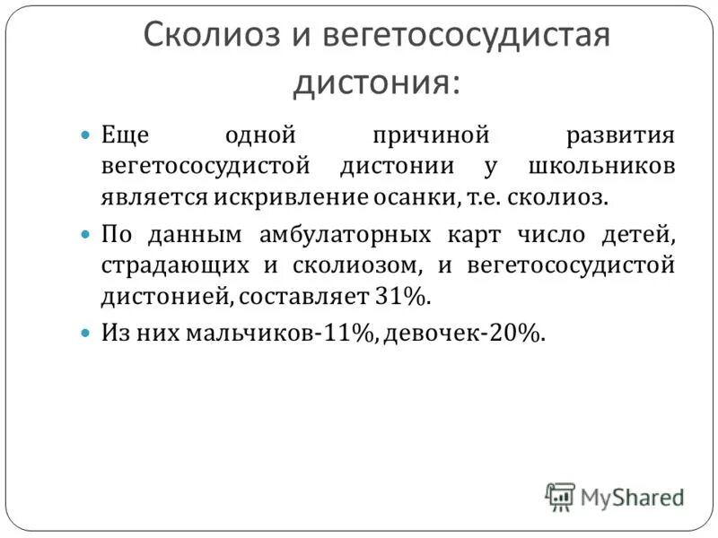 Вегетососудистая дистония. ВСД У детей симптомы. ВСД причины возникновения. Вегетососудистая дистония код по мкб 10