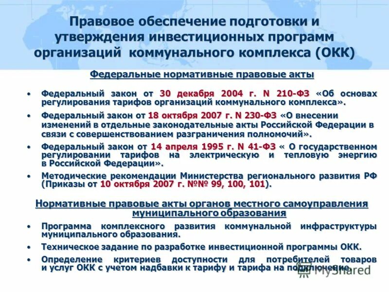 Принципы деятельности кластера. Действующие федеральные программы. Действующие федеральные программы. Принцип организации кластеров. Проблемы развития туризма.