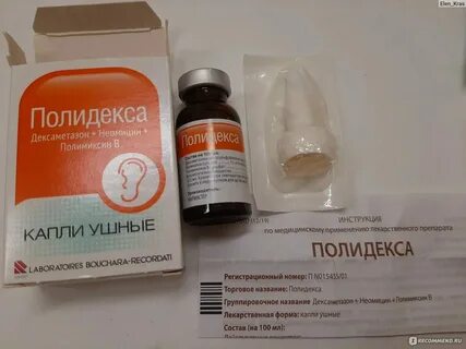 Отит отзывы у взрослого