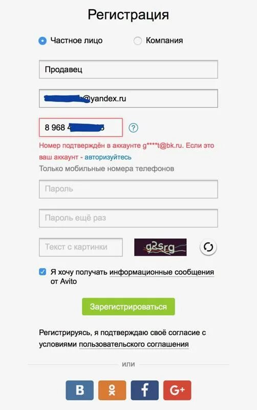 Регистрироваться на авито. Номера телефонов для регистрации. Регистрация на сайте. Регистрация по номеру телефона. Сайт авито зарегистрироваться по номеру