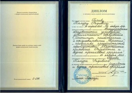 Институт профессиональной переподготовки психология