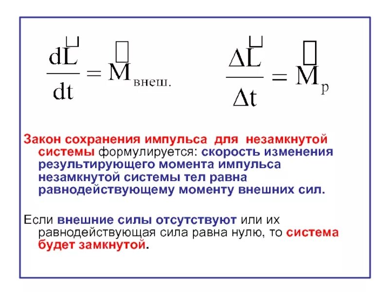 Скорость изменения импульса определяется внешними силами - найдено 83 картинок