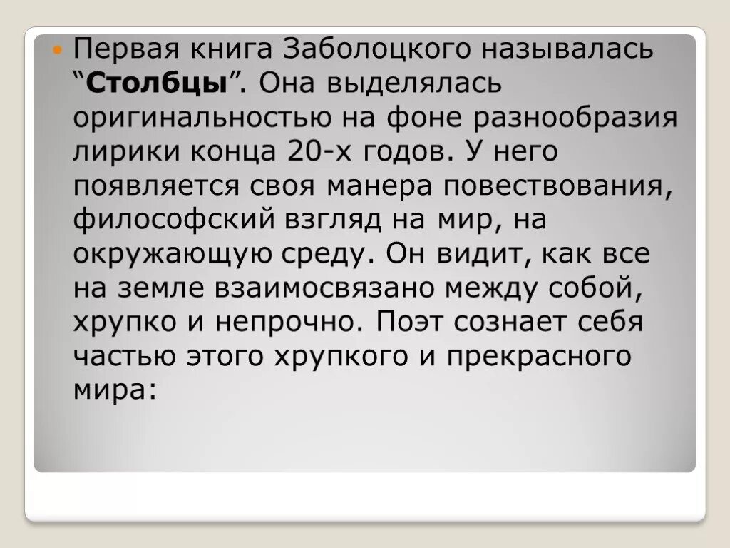 Значение творчества. Мотивы лирики заболоцкого. Мотив заболоцкий. Особенности поэзии заболоцкого. Заболоцкий н.