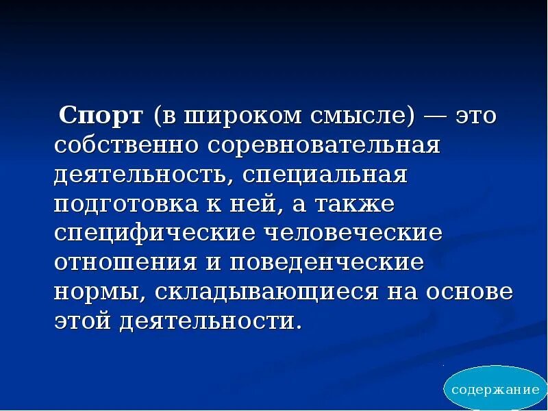 Спорт в широком понимании это. Спорт в широком смысле. Велосипедный спорт сочинение. Спорт в широком смысле. Спорт в узком и широком смысле.