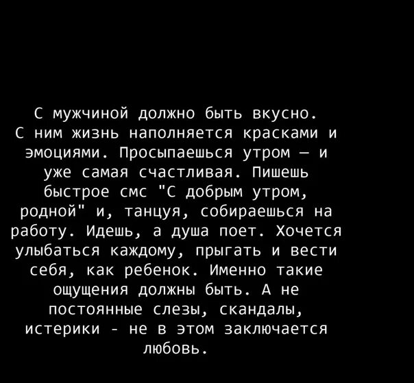 Отношения должны быть. В отношениях должно. В отношениях должно быть легко цитаты. В отношениях должно быть вкусно.