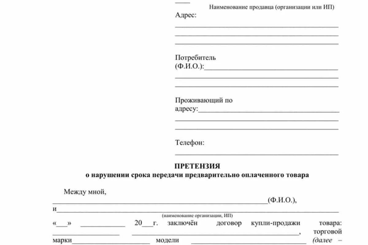 Договор запрос образец. Бланки претензий образец. Образец заявления. Заявление на возврат денег. Шаблон заявления.