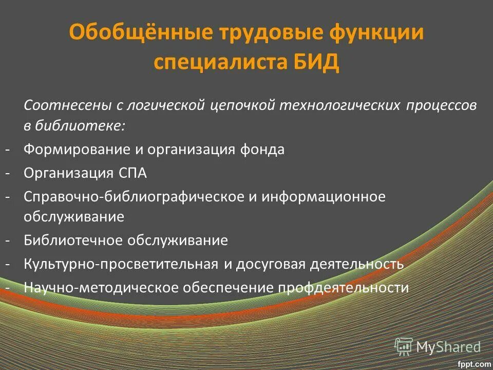 Основные функции специалистов