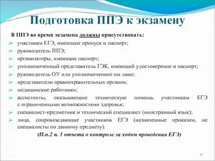 3 курс подготовка организаторов ппэ
