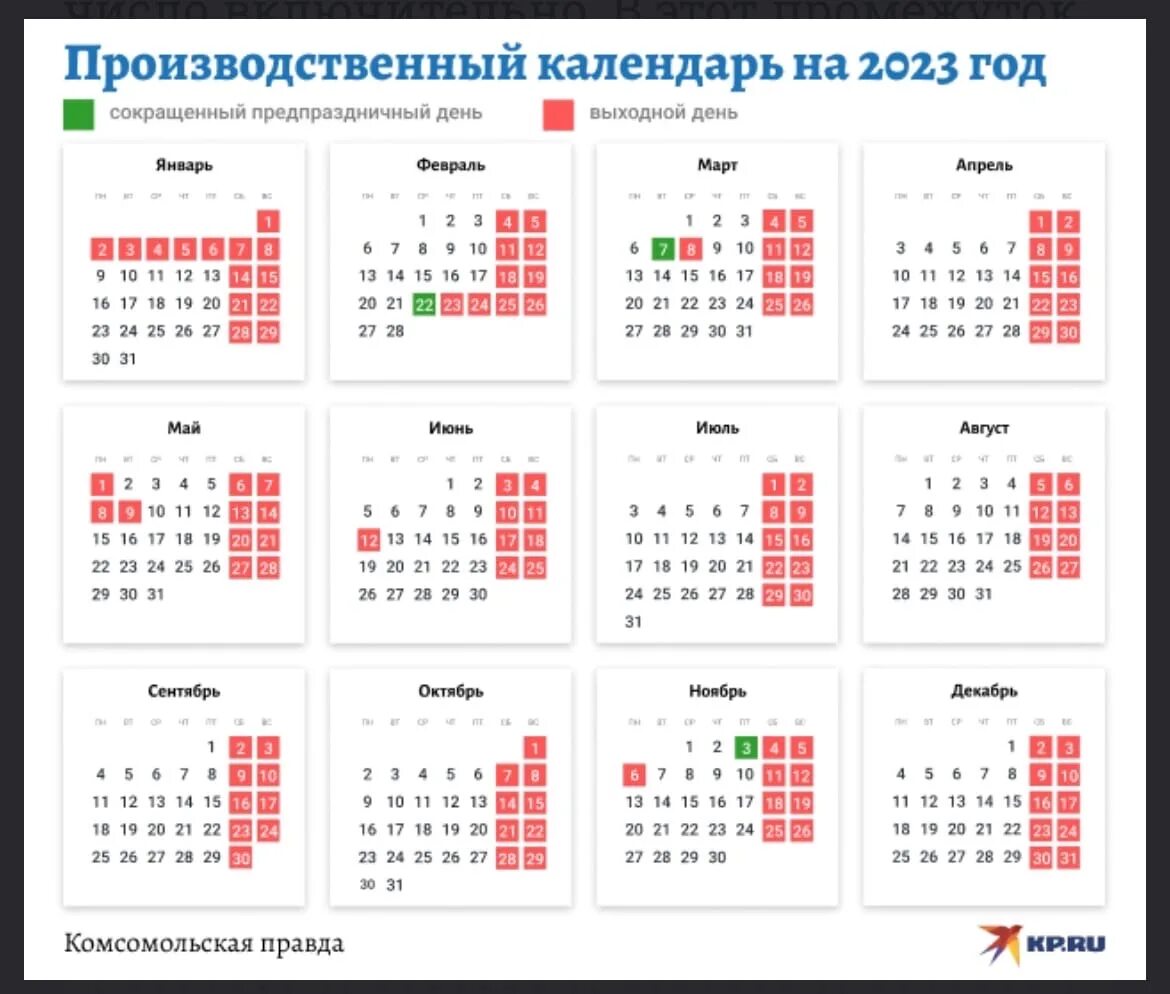 В какие дни отдыхает россия. Выходные и праздничные дни в декабре 2022 и январе 2023. Праздничные дни в 2023 году производственный календарь. Выходные и праздничные дни в 2023 в 2023 году. Календарь праздничных дней 2022-2023.