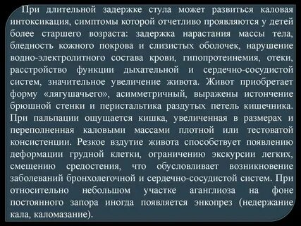 Каловая интоксикация