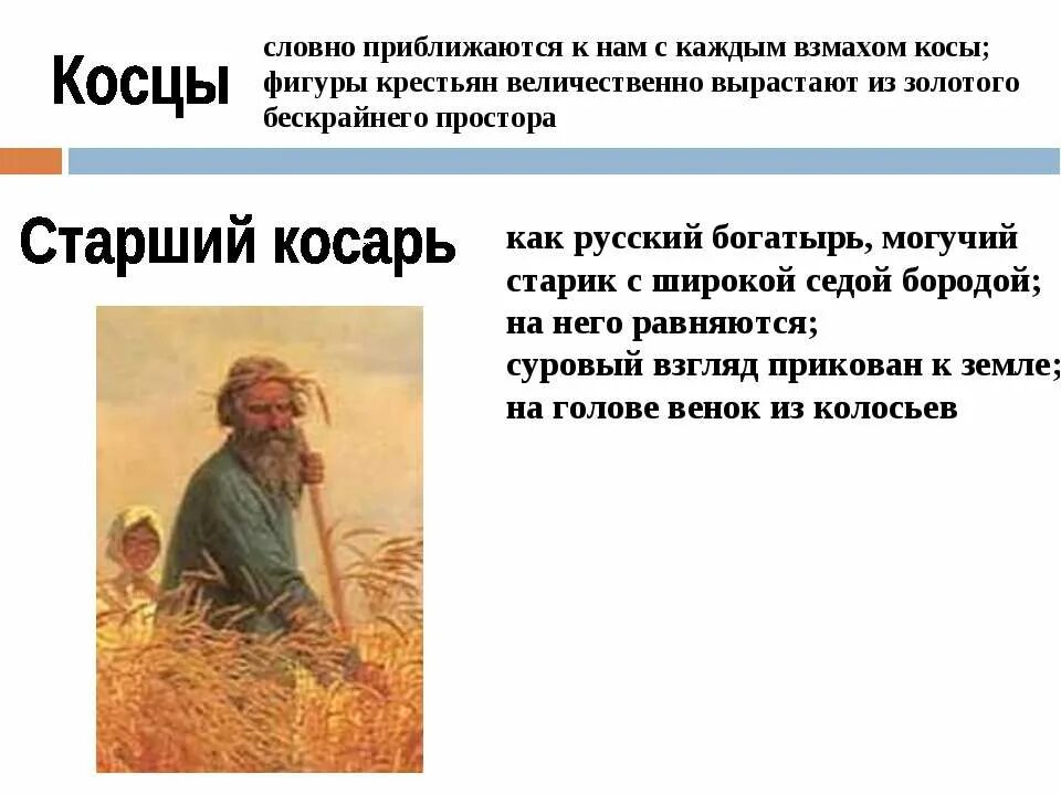 Рассказ в рассказе сочинение. Анализ рассказа косцы бунин 5 класс. Мясоедов страдная пора косцы картина. Рассказ косцы бунин. Рассказ бунина косцы.