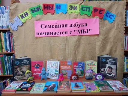 Азбука семьи