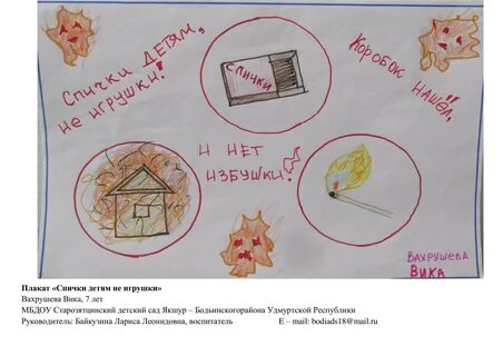 Спички детям не игрушки детский сад