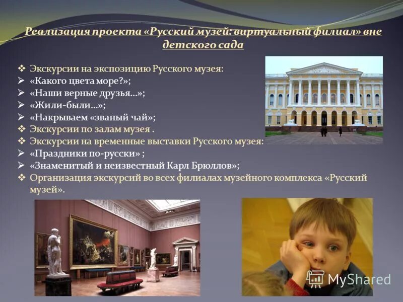 гугл арт проджект. виртуальный музей искусств (virtual online museum of art, voma). виртуальный музей школы презентация. проект виртуальный музей. первый виртуальный музей.
