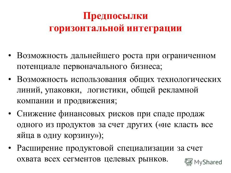 стратегия интеграции горизонтальная вертикальная. корпоративная стратегия компании. стратегия вертикальной интеграции назад. типы стратегии интегрированного роста. стратегия впереди идущей вертикальной интеграции.