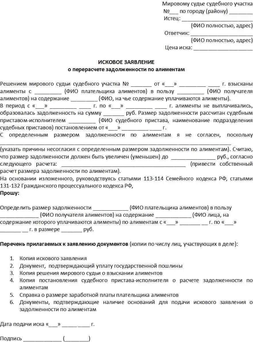 Расчет задолженности судебным приставом. Заявление о перерасчете алиментов судебным приставам образец. Заявление на перерасчет алиментов приставам. Форма заявления на перерасчет задолженности по алиментам. Ходатайство по алиментам образец о перерасчете задолженности.