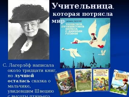 Путешествие нильса с гусями главная мысль