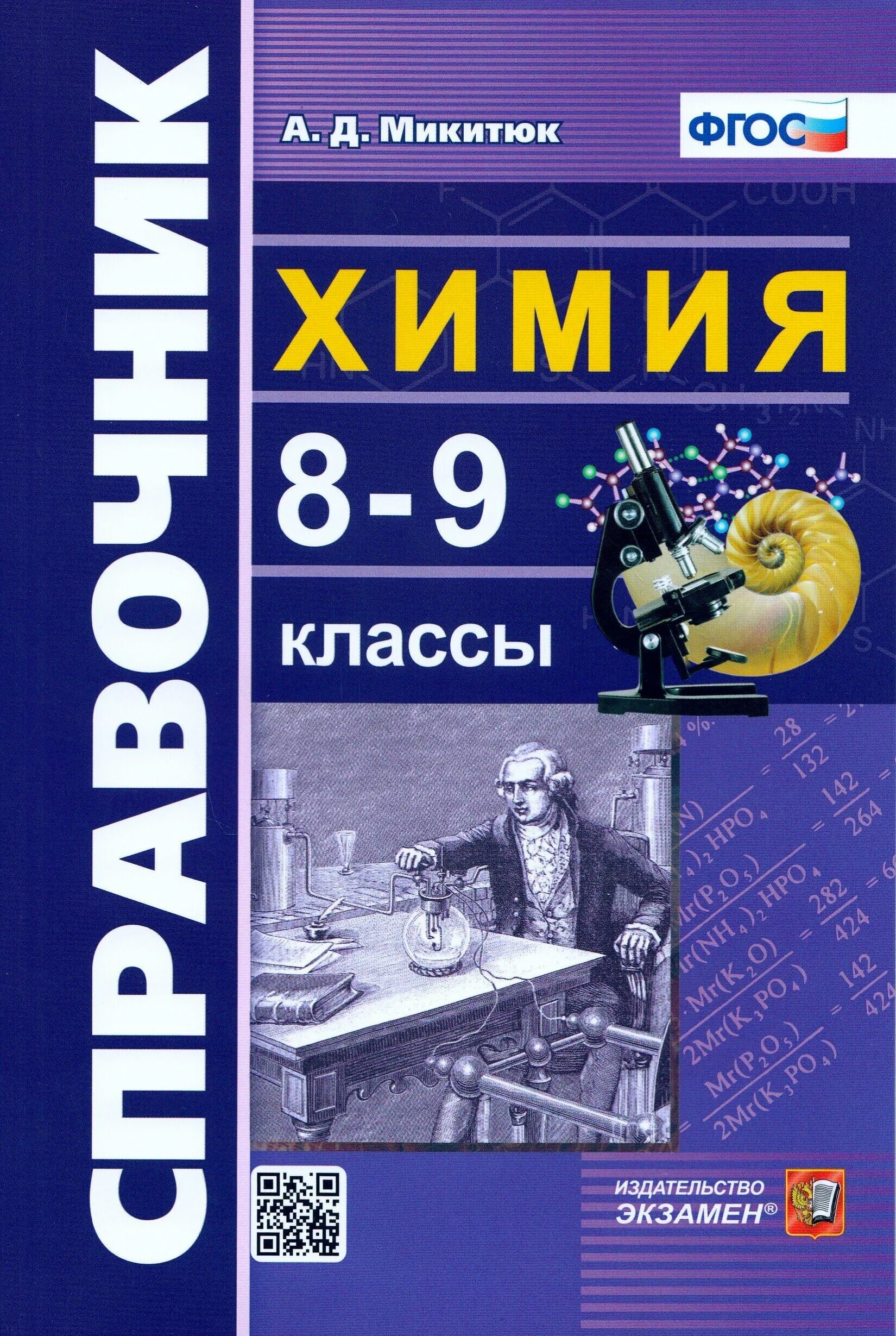 Химический диктант по химии 8 класс. Фгос химия школа. Химический диктант по химии. Химия 11 класс. Экзамен по химии 11 класс.