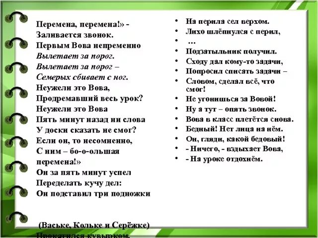 Стих перемена. Перемена стих Бориса Заходера. Стихотворение б. в. Заходера перемена. Песни школа это дневники важные учебники