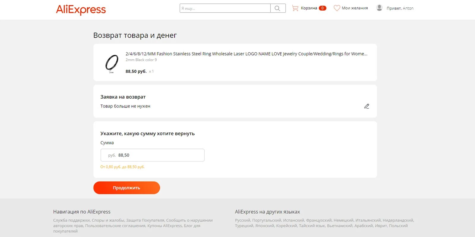 Алиэкспресс не возвращает