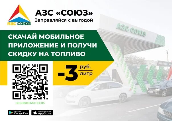Приложение азс. Азс союз пенза генеральный директор.