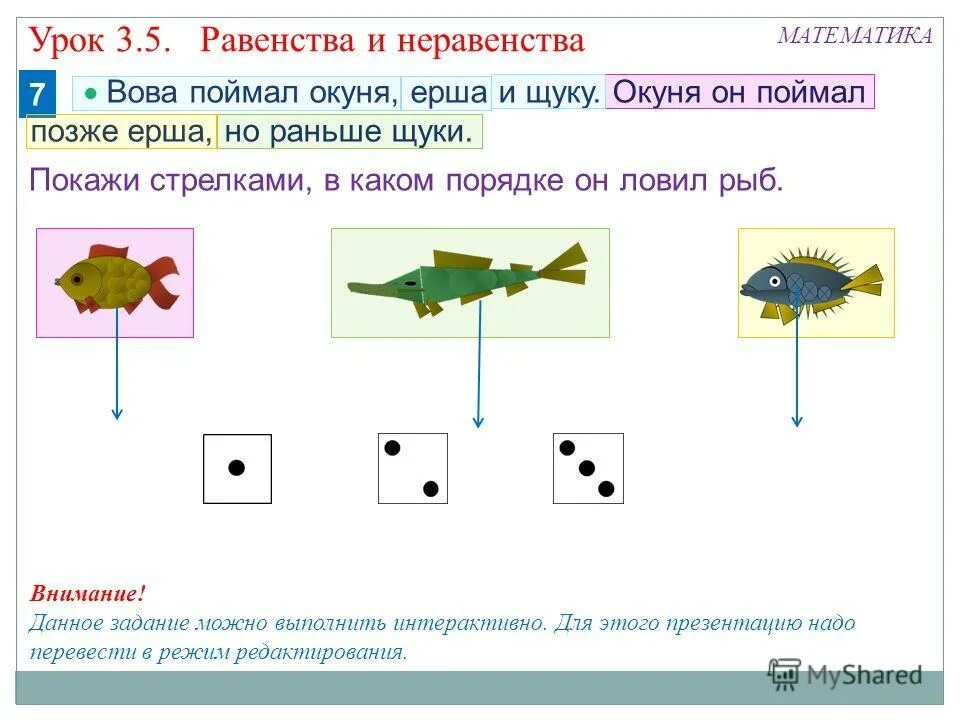 Неравенства для дошкольников. Равенство неравенство задания. Равенство и неравенство в математике дошкольников. Равенство неравенство 1 класс задания.