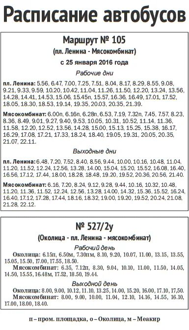 Расписание автобуса 28 маршрута на сегодня. Расписание 105 Березники Усолье. Автобус 527 Березники Усолье новое расписание. Маршрут автобуса 527 Березники Усолье. 527 Автобус расписание Березники Усолье 2021.