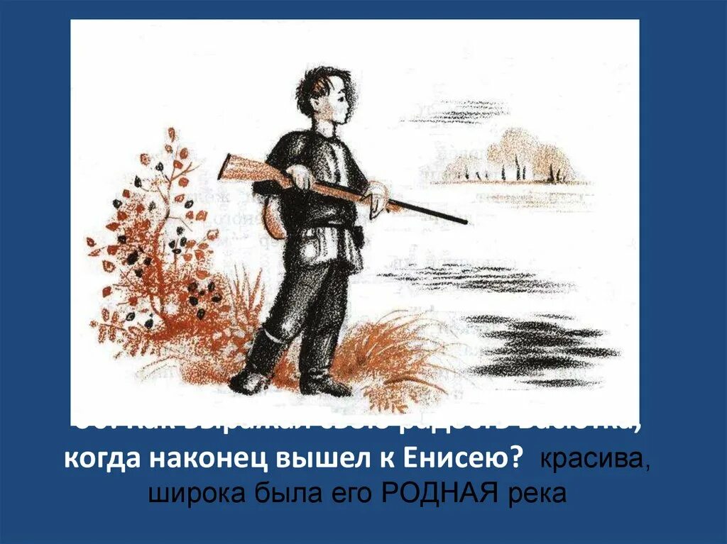 В.П Астафьев Васюткино озеро 2 часть рассказ. Характеристика главного героя из произведения Васюткино озеро. Иллюстрации к произведению "васиткино озеро. Иллюстрация к произведению Васюткино озеро. Все герои рассказа васюткино озеро