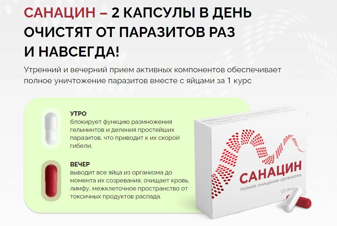 Количество препаратов в аптеке. Санацин капсулы от паразитов. Санацин в аптеке капсулы от паразитов. Санацин аналоги капсулы от паразитов.