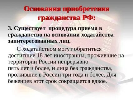 Основание приобретения гражданства другого государства
