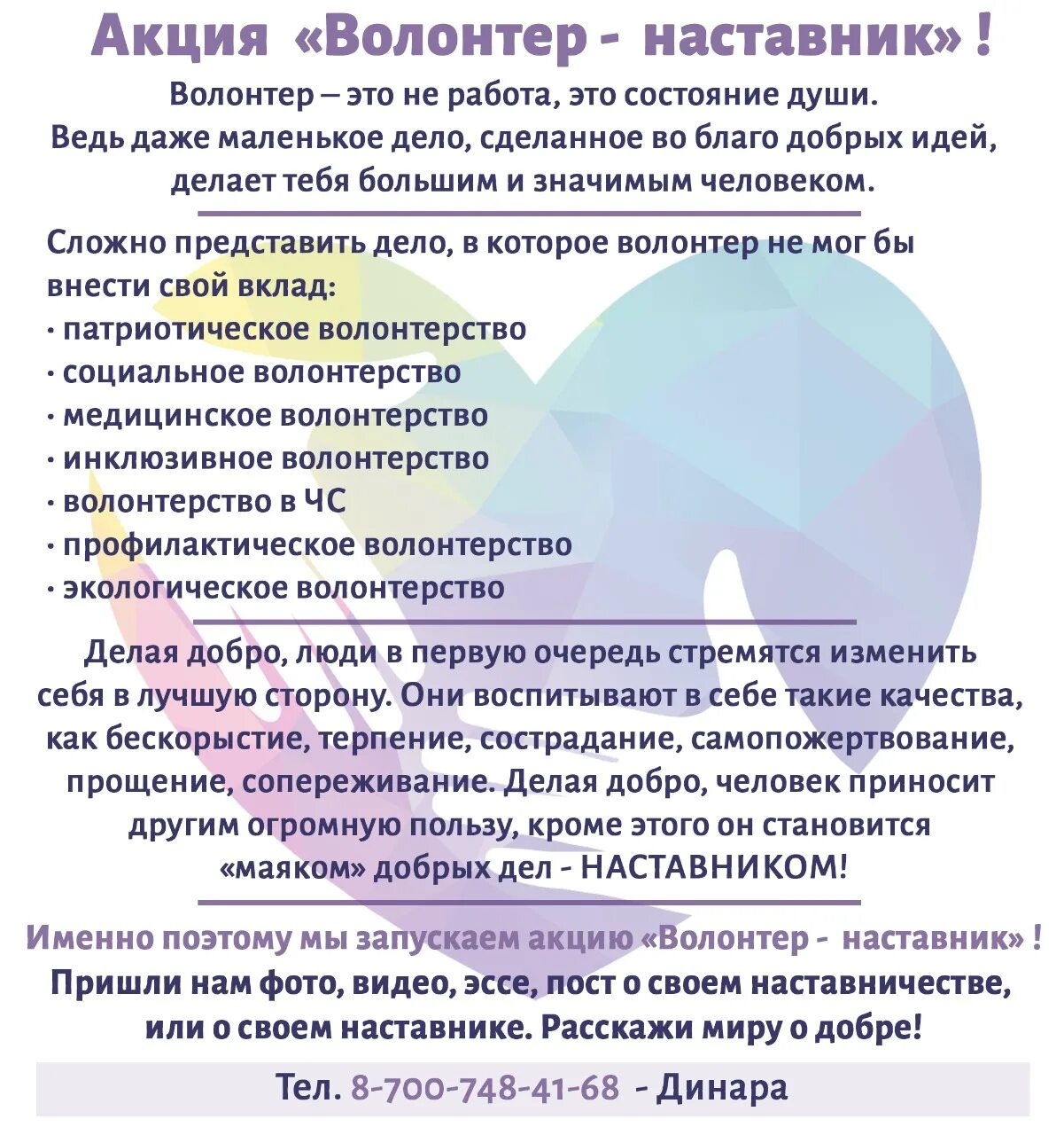 Тест для волонтеров. Названия акций волонтеров. Акции для волонтерства. Социальное волонтерство акции. Идеи для волонтерства.