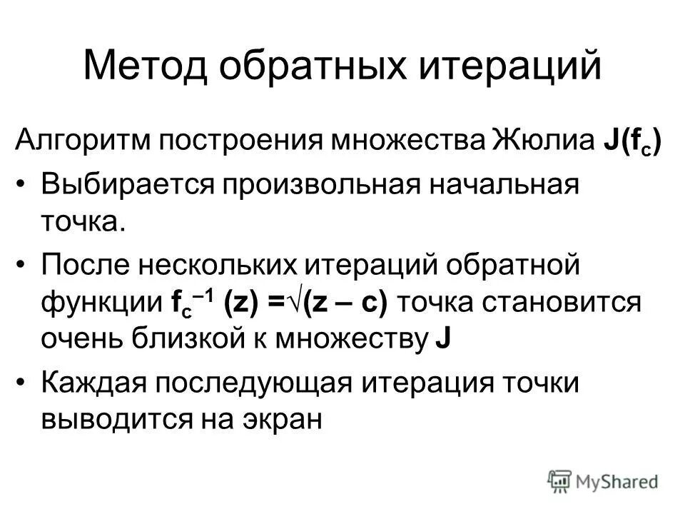 Шаг итерации. Метод простой итерации с параметром для нелинейных уравнений. Простейший пример итерации. 5 итераций. Метод простой итерации формула численные методы.