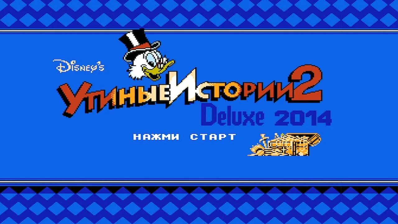 Утиные истории Денди. Утиные истории 2 Делюкс 2014. Duck Tales 2 Денди. Утиные истории игра на Денди. Скрудж макдак на денди