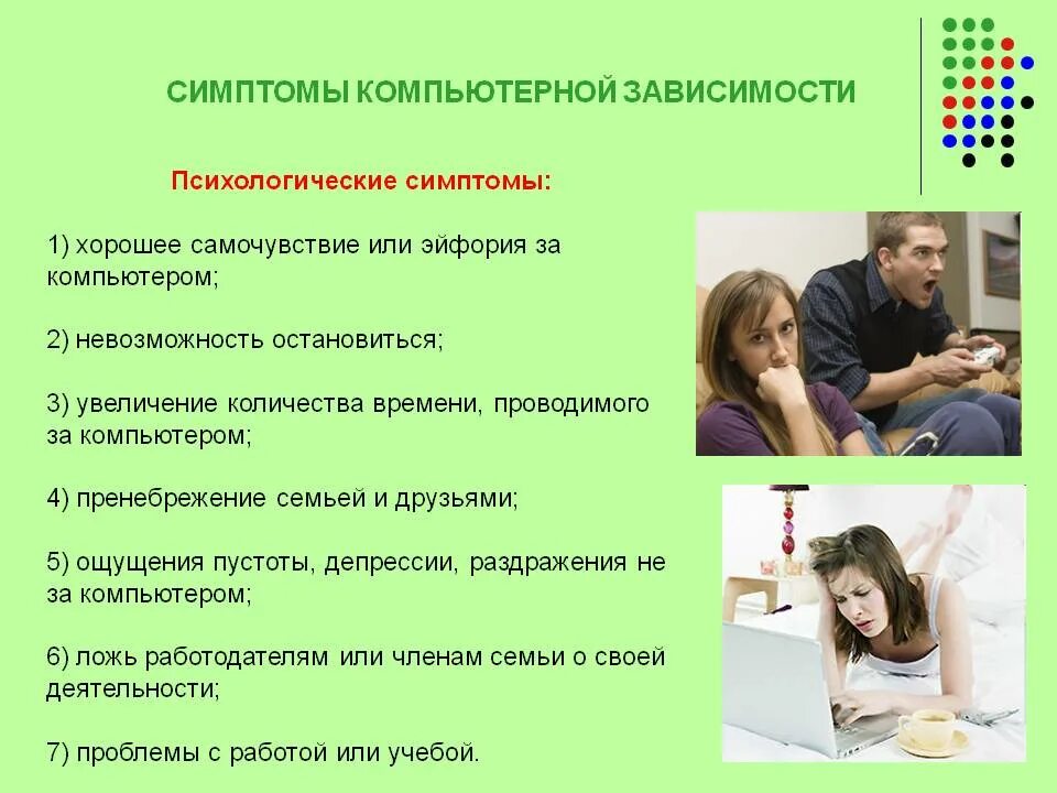 Зависимость занятия. Зависимость занятия