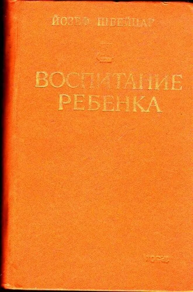 Красный воспитывать. Книги о воспитании. Книжка о воспитании детей. Книги для детей про воспитание старые. Книги о воспитании красная.