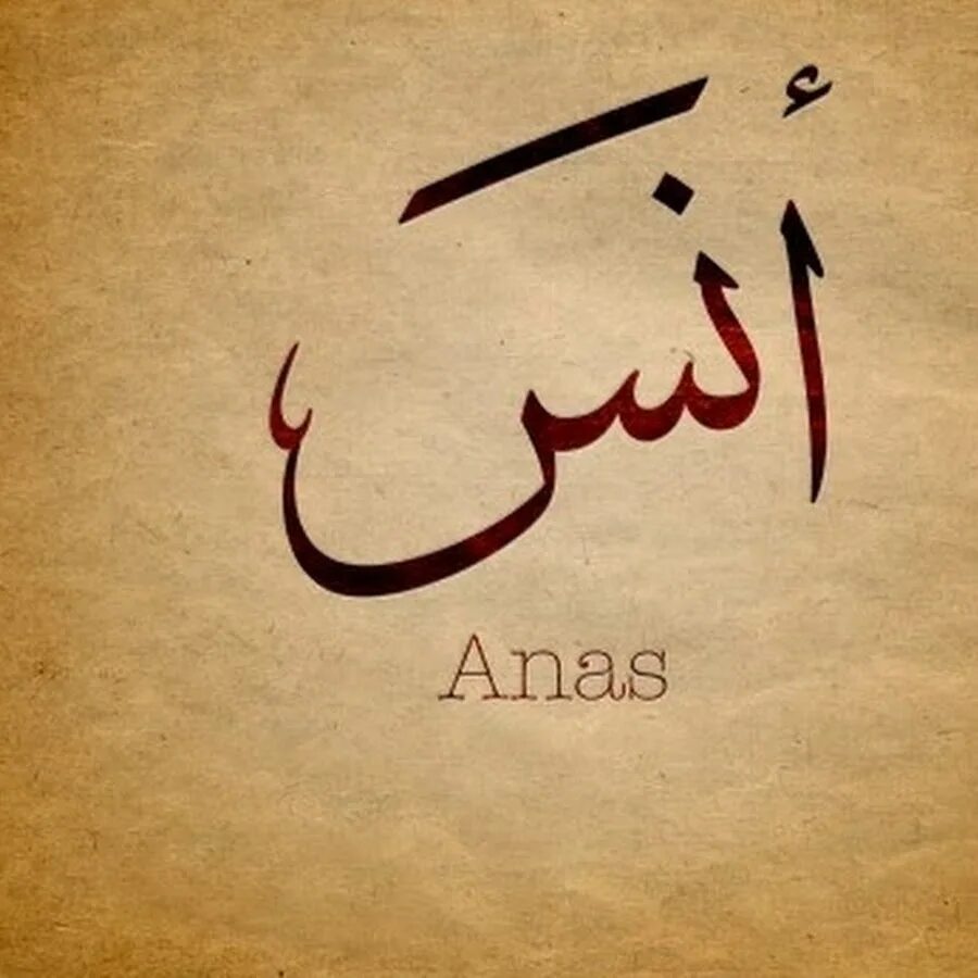 Арабский язык абу. Малика на арабском. Малик на арабском. Арабские имена. Имя Малика на арабском.