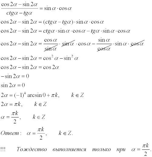 Sin2a cos2a ctg2a упростить. Упростите выражение cos2a-sin2a/2sin2a-cos2a. докажите тождество sin2a-tga=cos2a*tga. упростите выражение 2-sin2a/ctga. упростить выражение sin2a cos2a sin2a/cos2a.