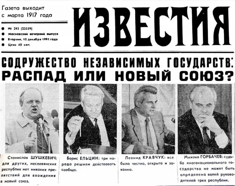 8 декабря 1991 года был подписан. Ельцин Кравчук и Шушкевич. Кравчук, Шушкевич, Ельцин Беловежская пуща 1991 8 декабря. Беловежский сговор Ельцин Шушкевич Кравчук. Беловежские соглашения 1991.