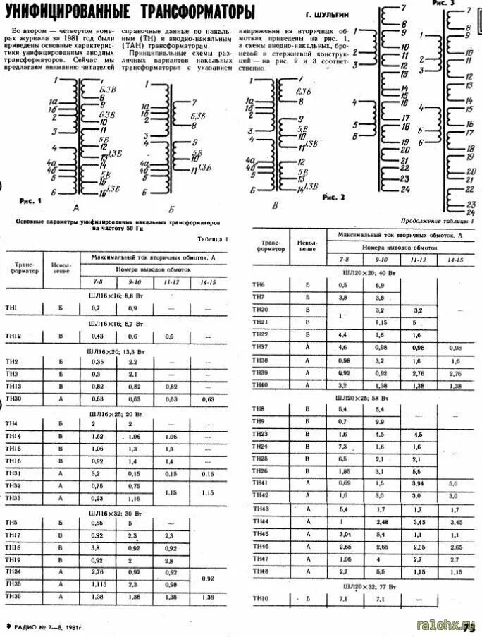 Трансформатор 5т4. Тс-10-1 трансформатор характеристики. Параметры трансформатора тока. 01 схема обмоток. Параметры трансформатора тс270.
