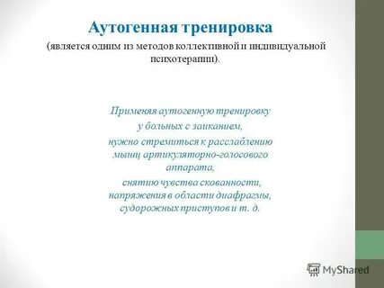 Лечение заикания у детей