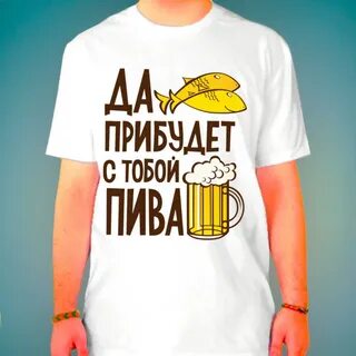 Да прибудет с тобой