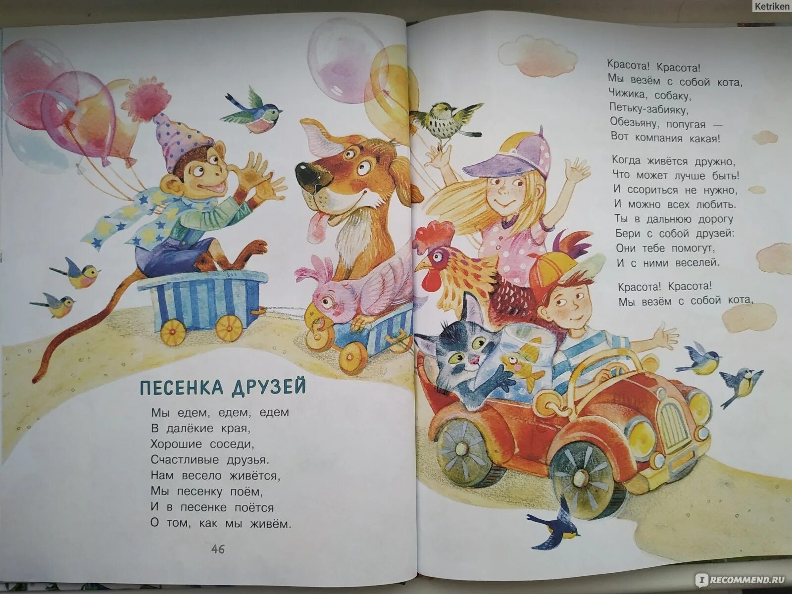 Песенка друзей слова. Михалков с.в. "песенка друзей". Стихи Сергея Владимировича Михалкова. Стихи Михалкова песенка друзей.