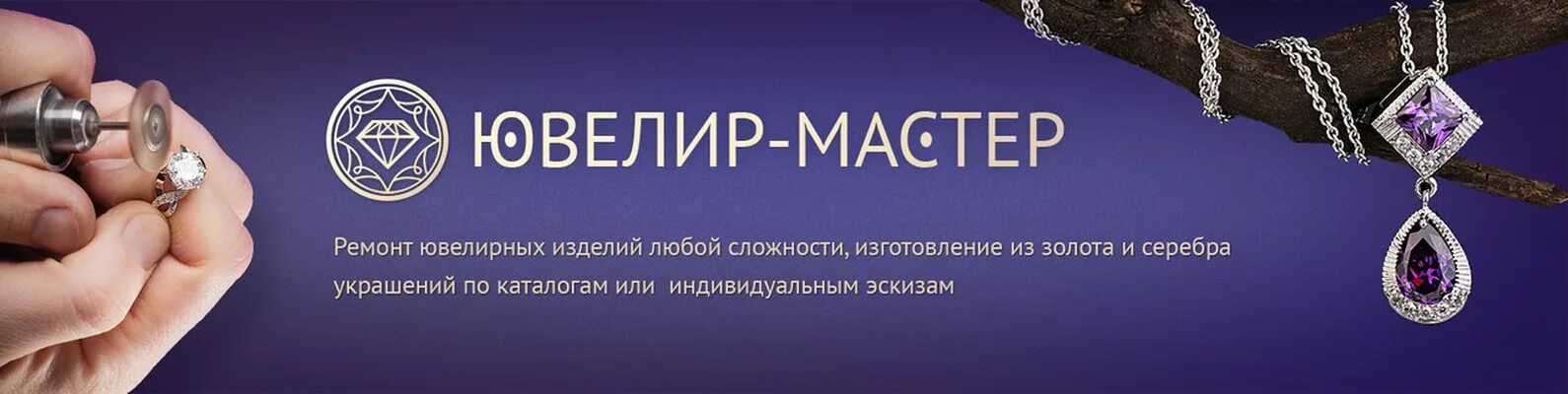 Помощь ювелирам